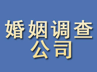 岳塘婚姻调查公司